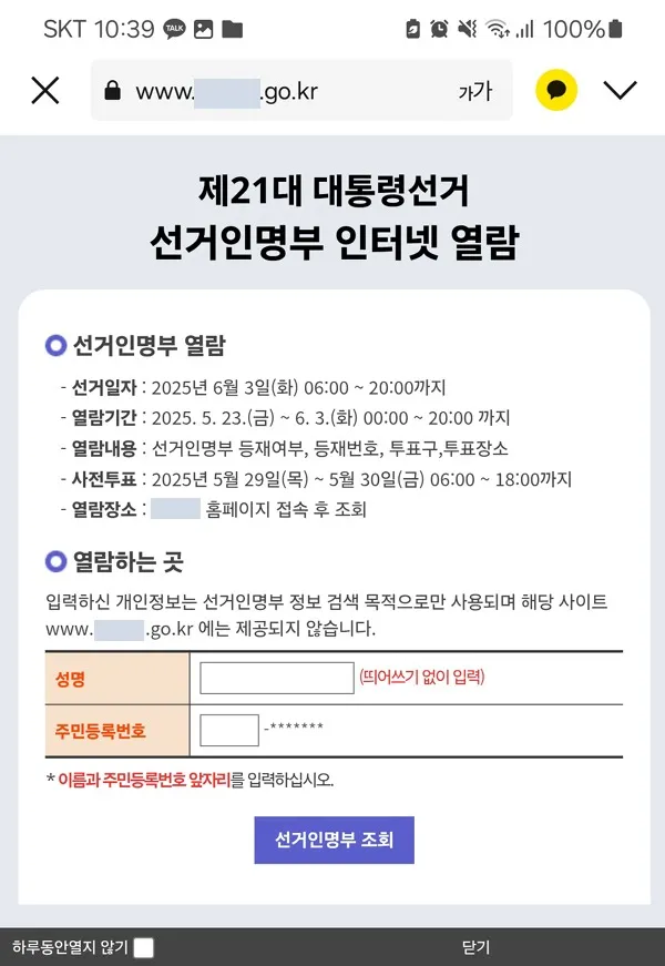 대선 투표장소 휴대폰으로 내 투표소 찾기