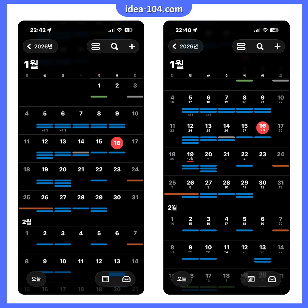 아이폰 캘린더 음력달력 설정 전후 비교