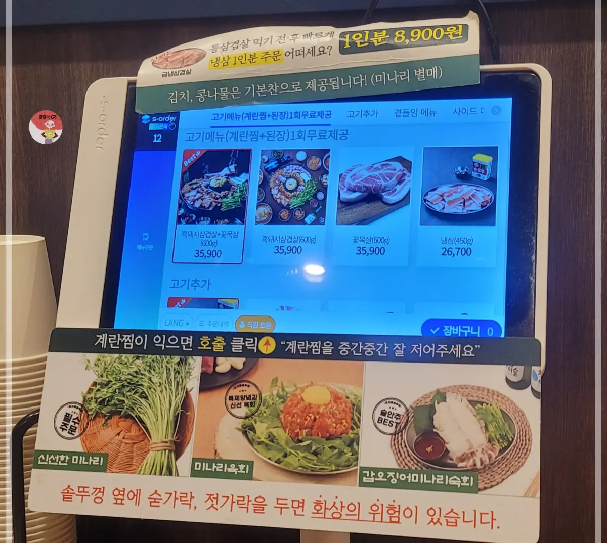 경기-남양주-효자동솥뚜껑-보리밥-다산점-키오스크-고기메뉴