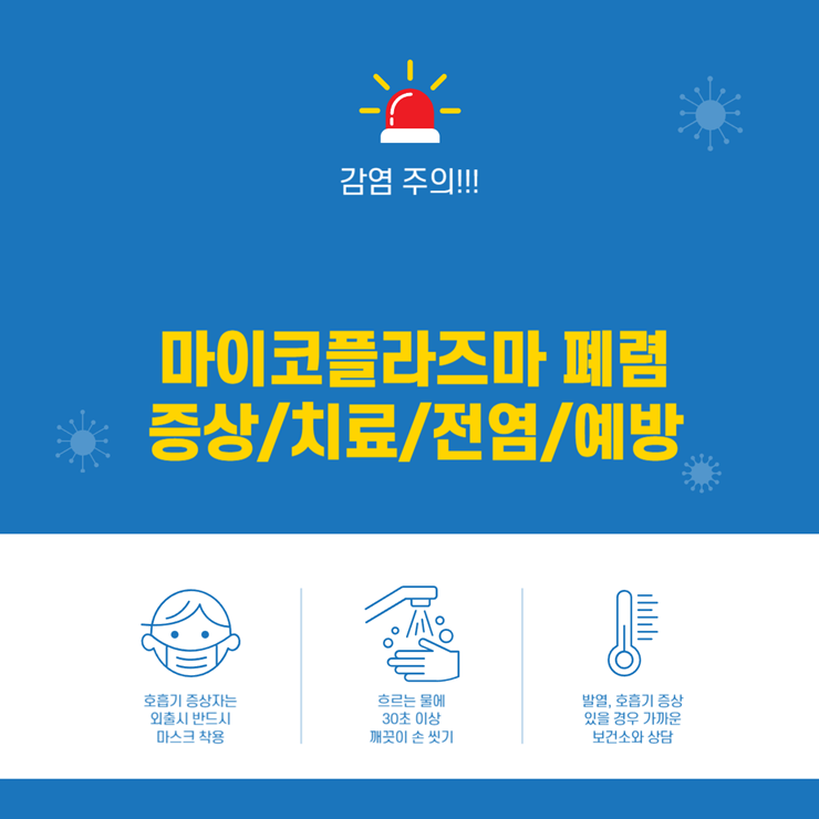 마이코플라즈마