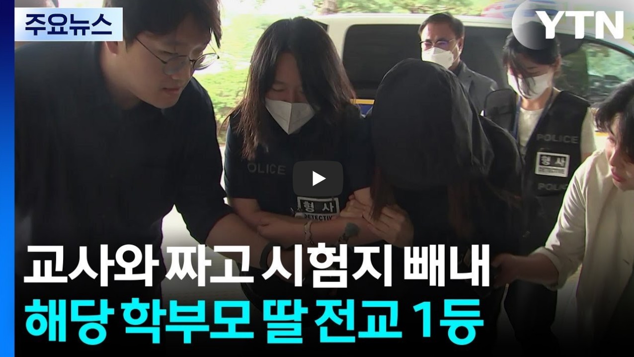 시험지 유출 사건 관련 이미지