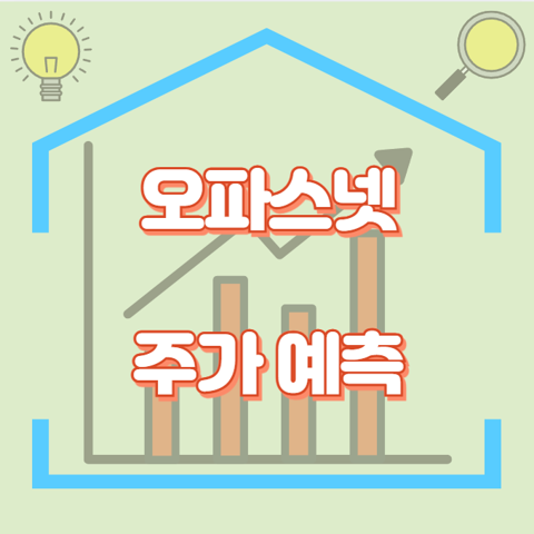 오파스넷_썸네일