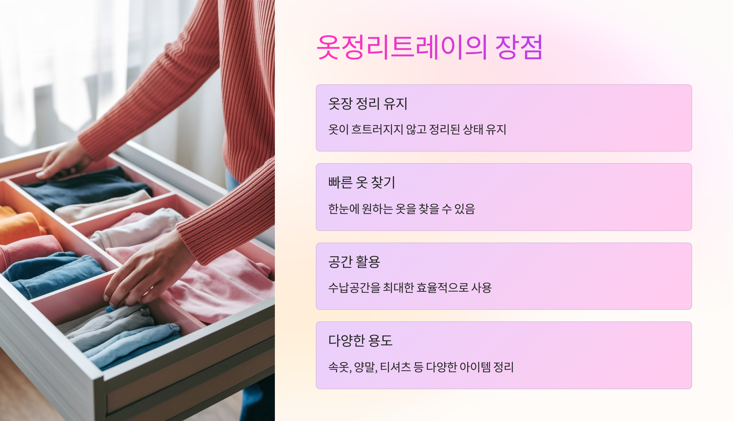 옷정리트레이의 장점 👍