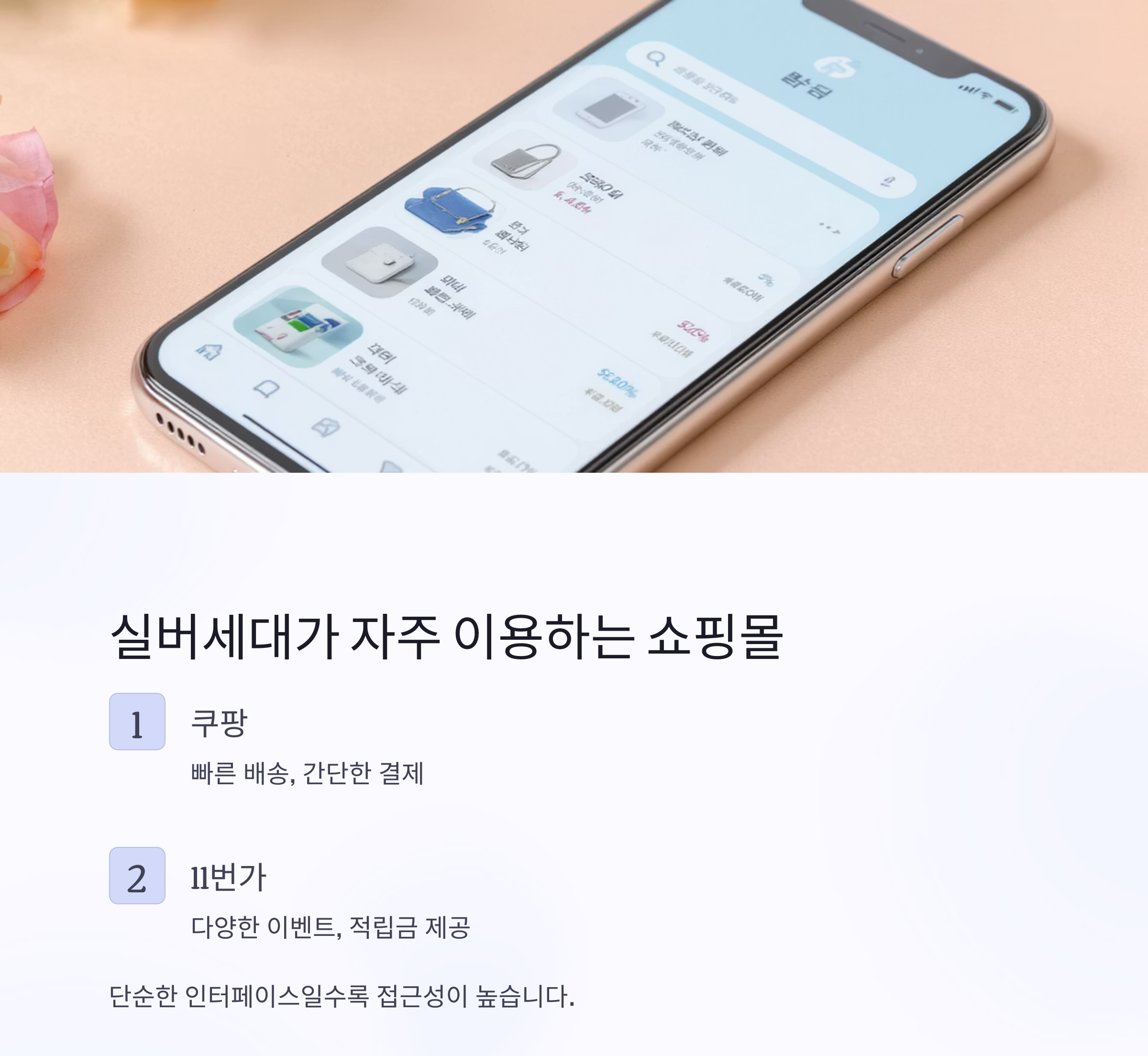 60대 이후, 스마트하게 쇼핑하는 법! 실버세대 온라인 쇼핑 완전 정복