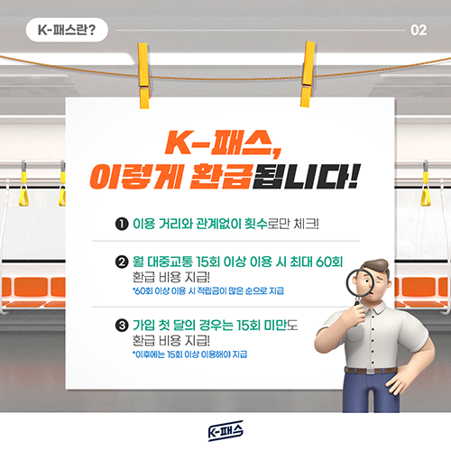 K패스 환급 소개