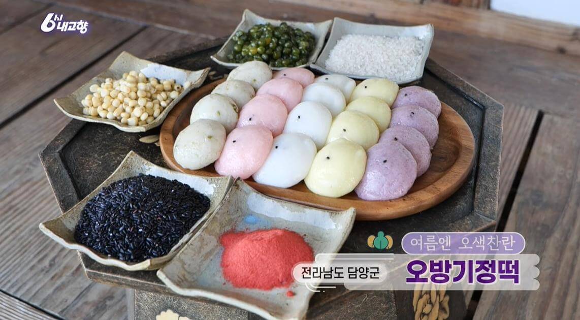 6시내고향 담양 오방기정떡