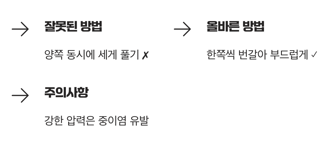 ‘흥!’ 하고 풀면 역효과, 올바른 대처법