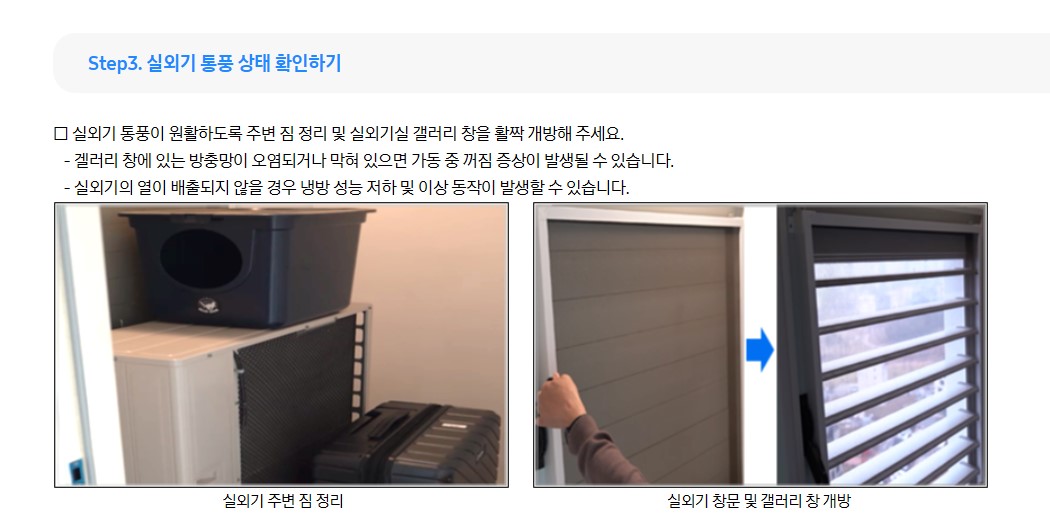 삼성 에어컨 사전 점검 신청하기
