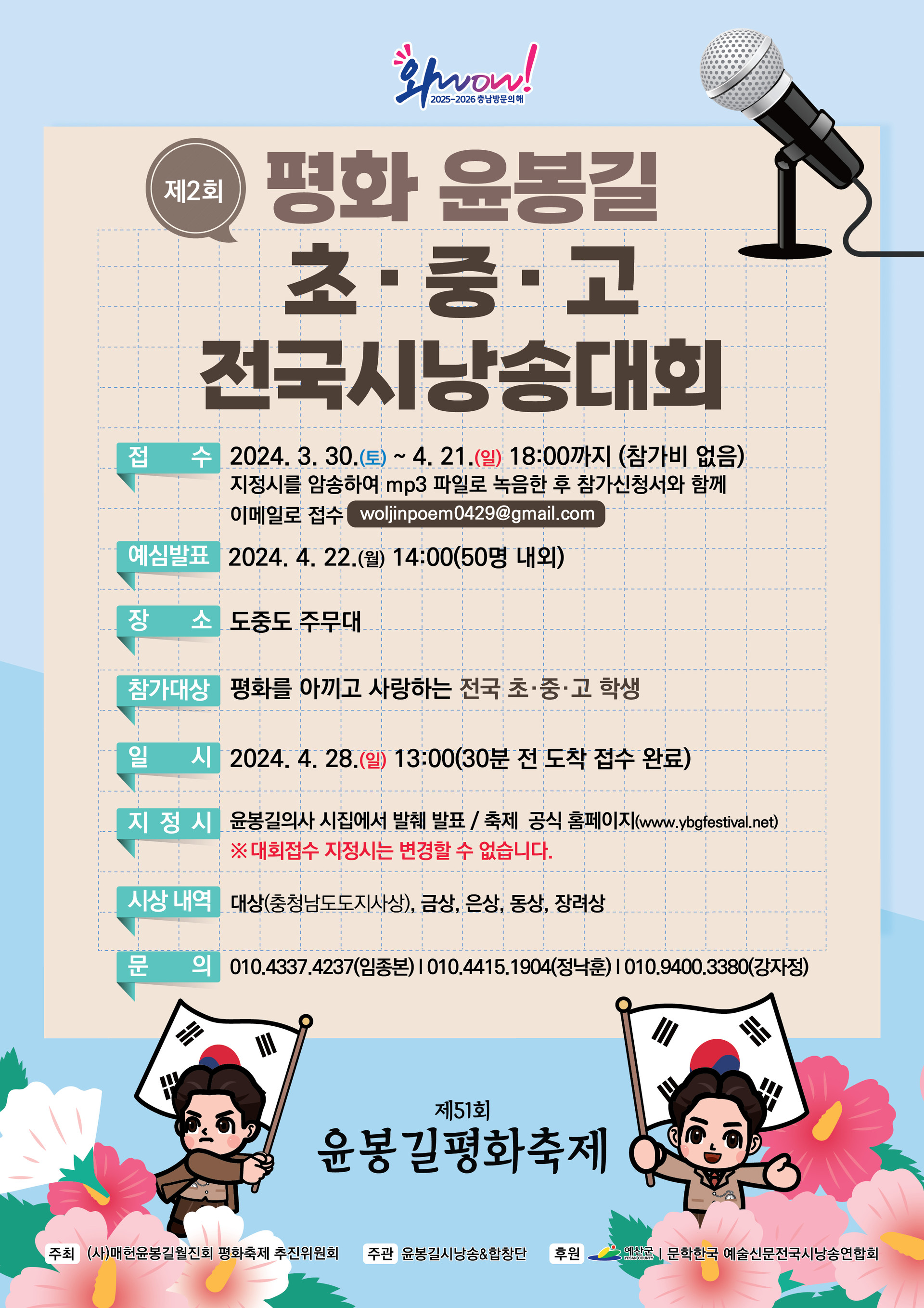 제 51회 윤봉길 평화축제 프로그램