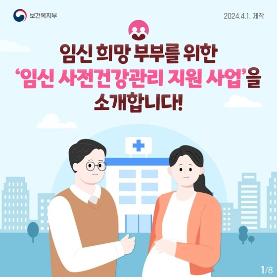 임신사전건강관리지원사업가이드
