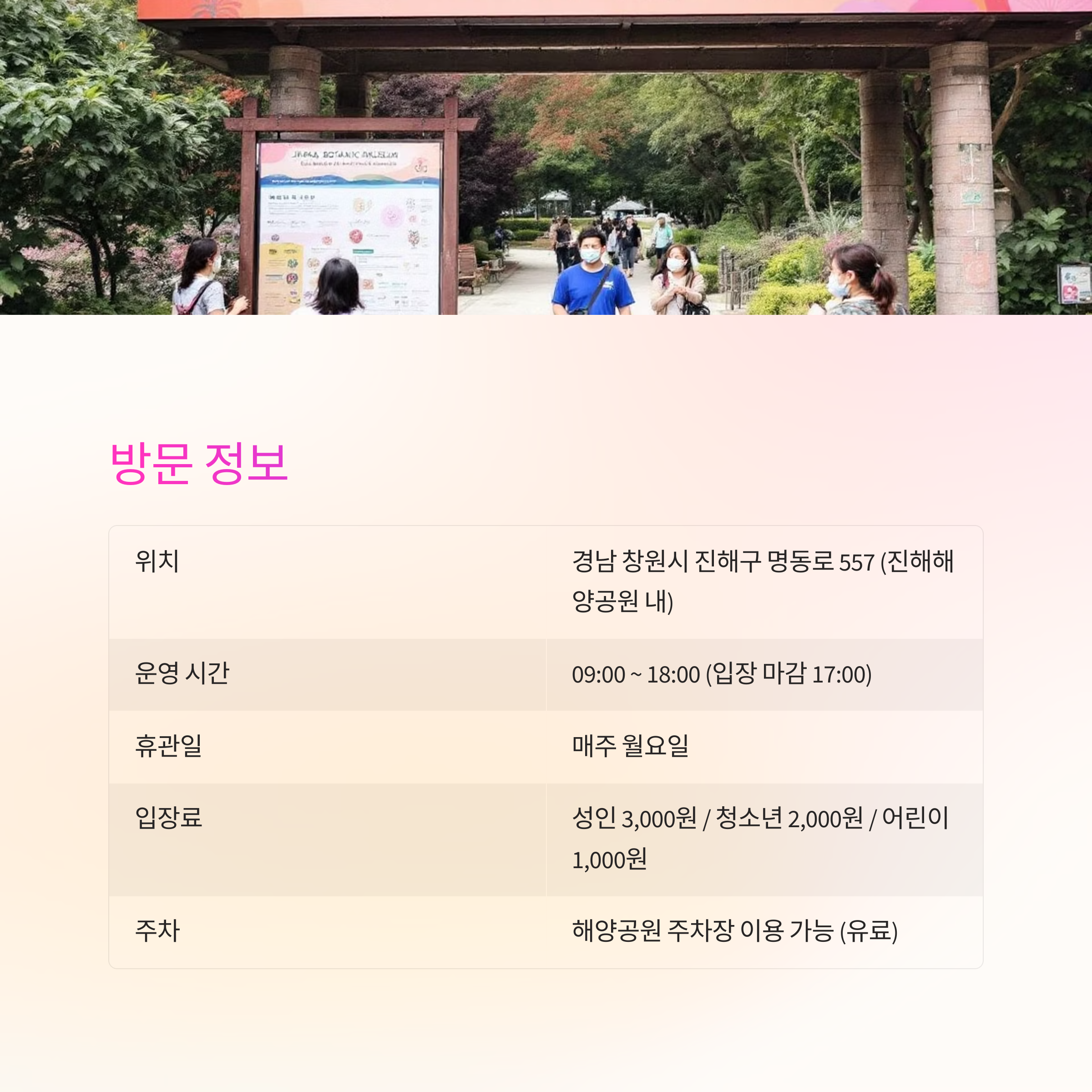 진해 보타닉 뮤지엄의 매혹적인 초록 세계