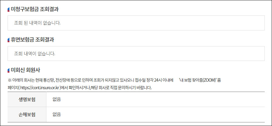 내보험찾기