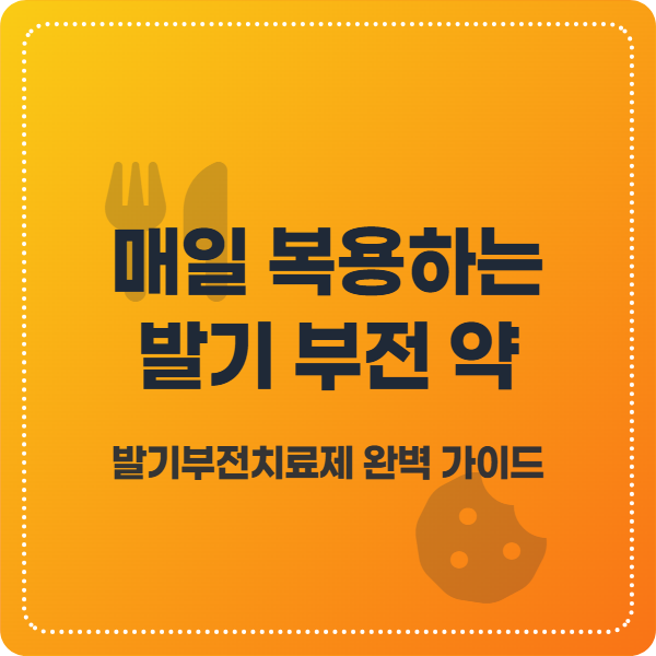 발기부전 치료제 완벽 가이드