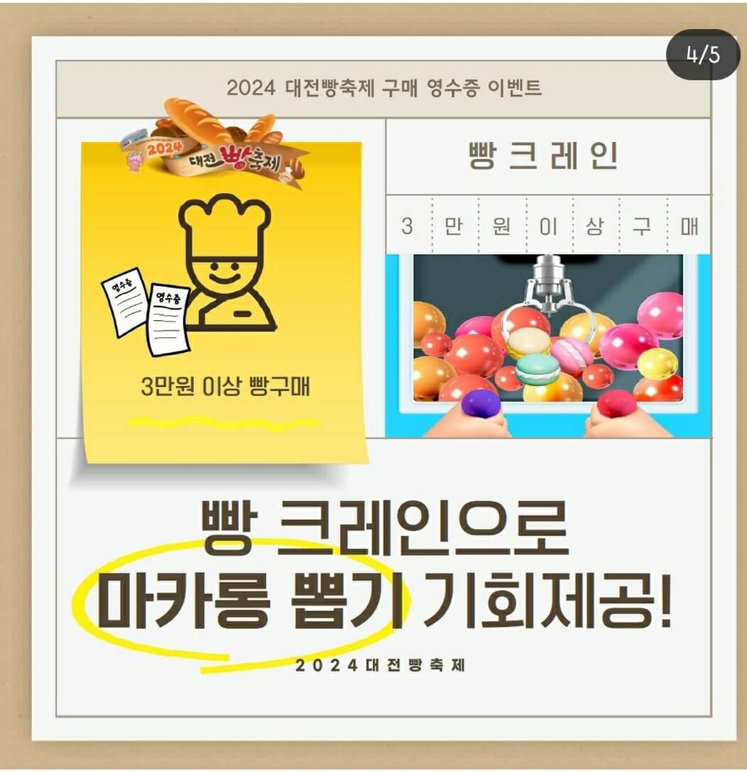 2024 대전 빵축제 행사&amp;#44; 주차장&amp;#44; 교통편