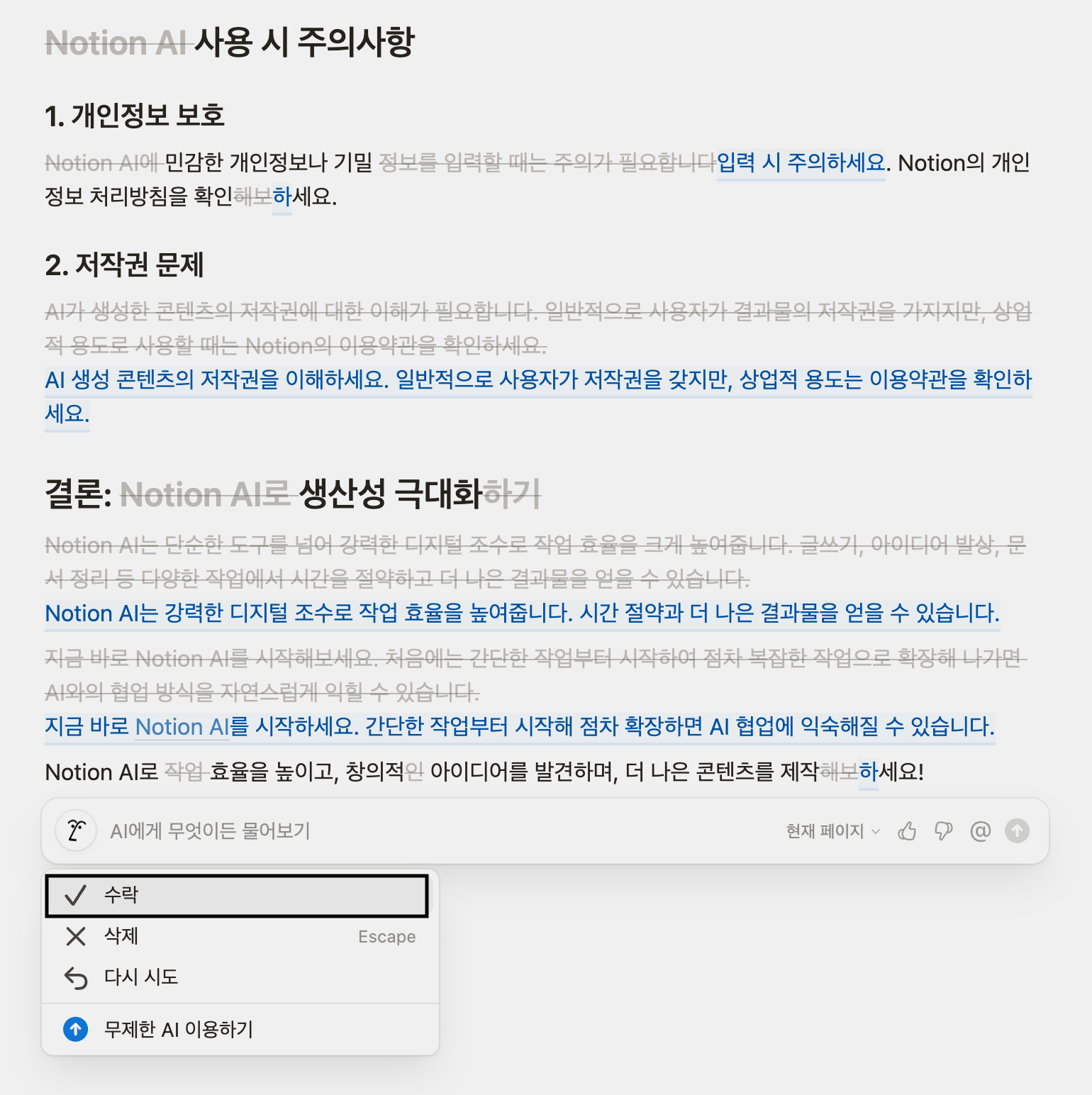 노션 ai