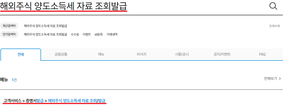 해외주식 양도소득세 자료조회하기