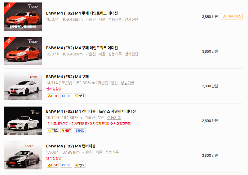 BMW M4 중고차 가격 시세표 고속 시내 연비