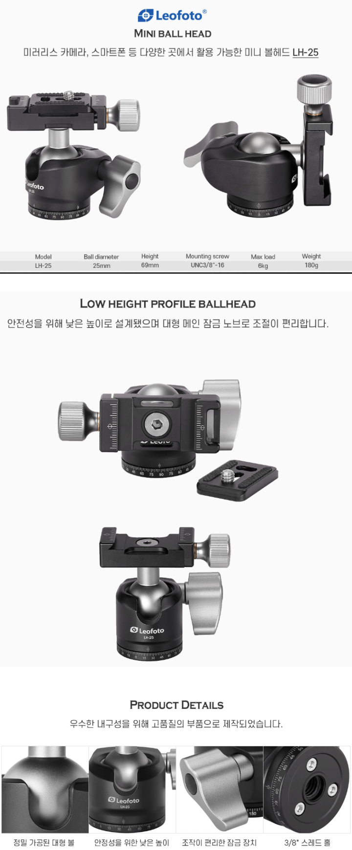 볼헤드-LH-25-상세-설명