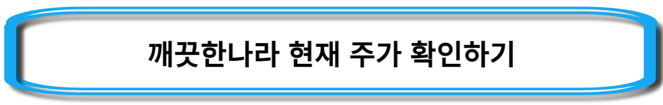 우원식-관련주