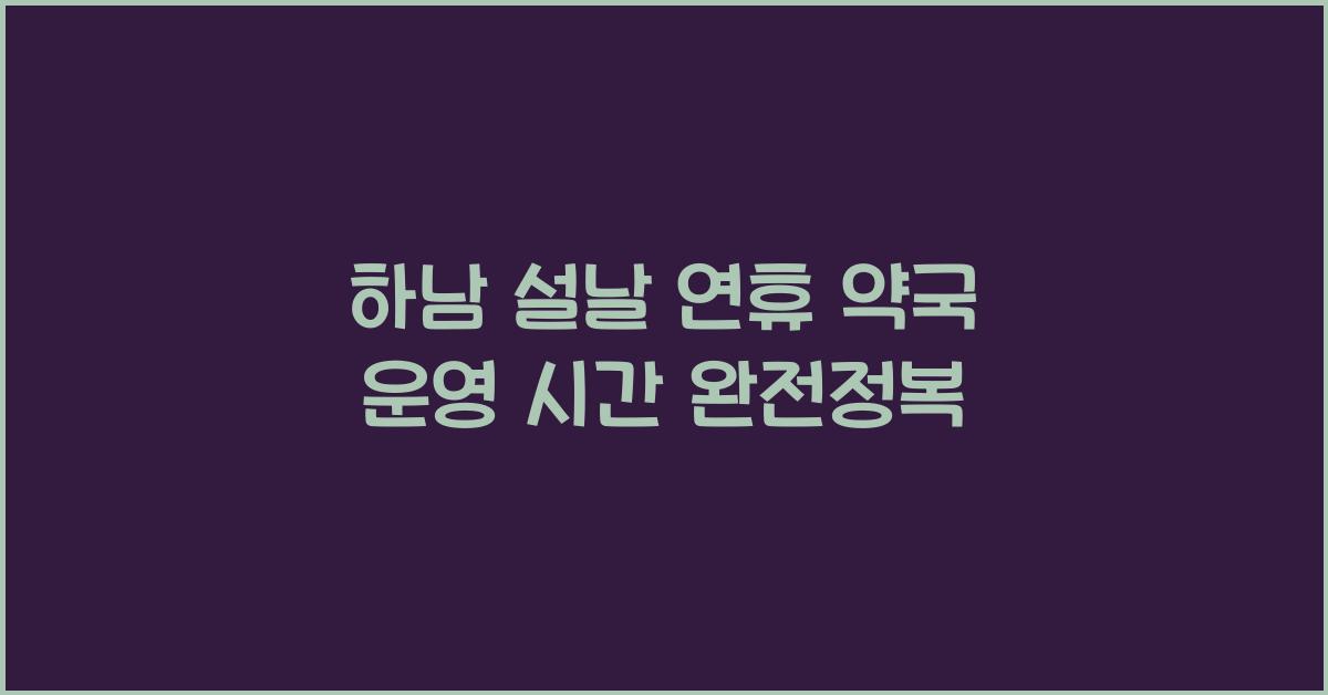 ํ๋จ ์ค๋ ์ฐํด ์ฝ๊ตญ ์ด์ ์๊ฐ