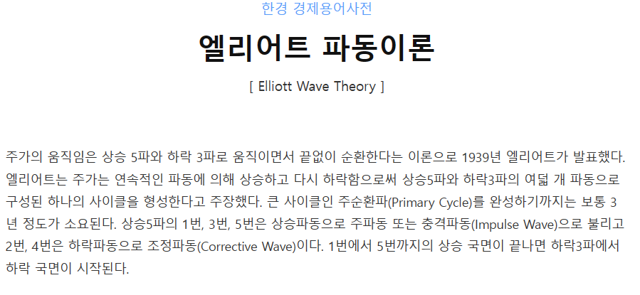 엘리어트 파동이론