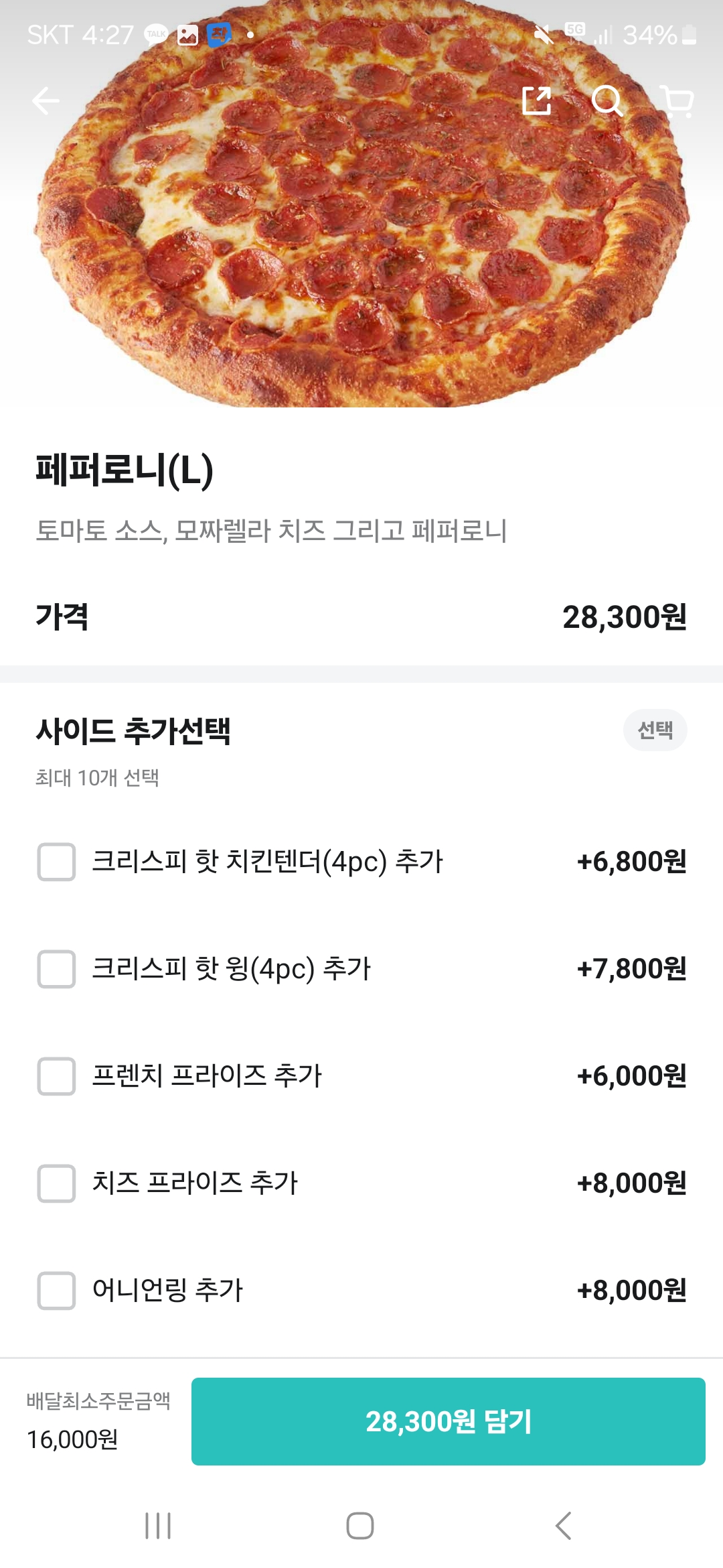 송도 잭슨피자