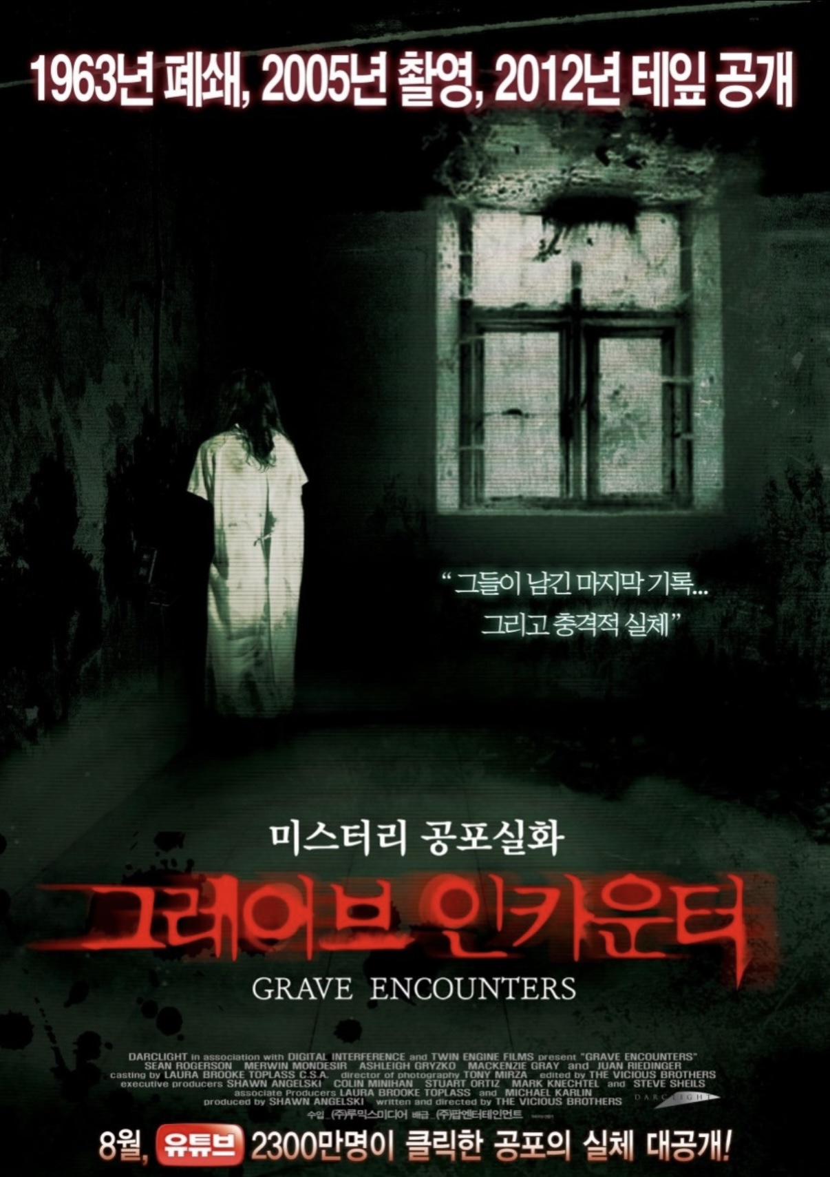 그레이브 인카운터 포스터
