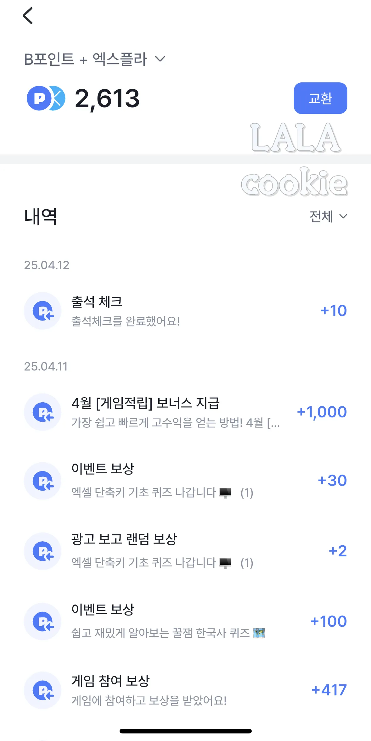 퀴즈형-앱테크-추천-마이비-수익인증