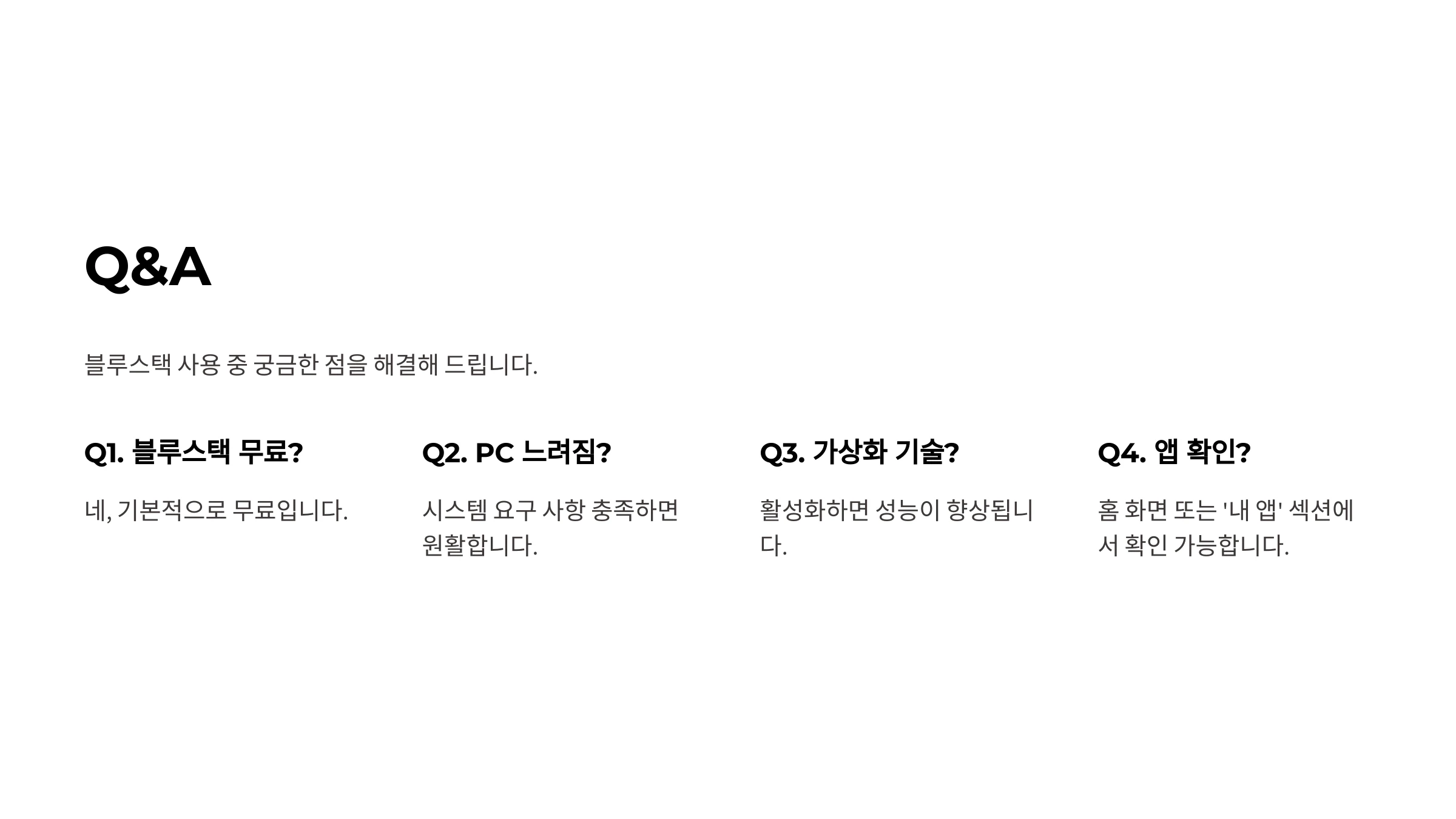 블루스택-설치-방법