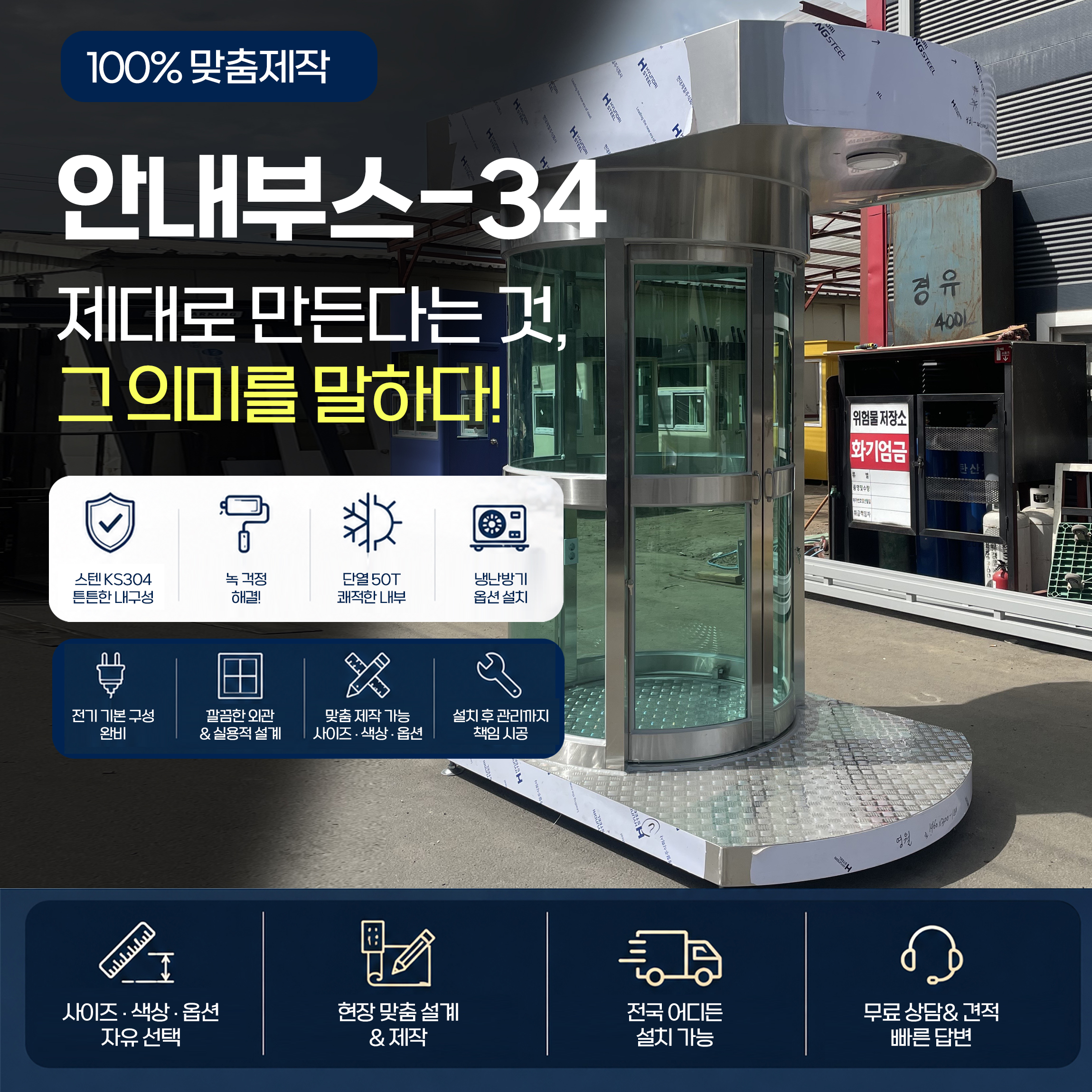 안내부스
