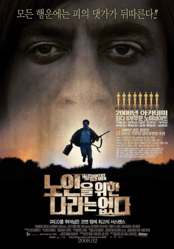 노인을 위한 나라는 없다
