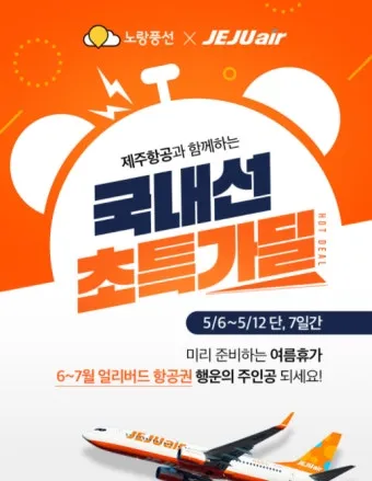 제주항공 항공권 취소수수료 환불 규정 2025년 국내선 국제선 위약금 총정리_13