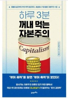 하루 3분 꺼내먹는 자본주의