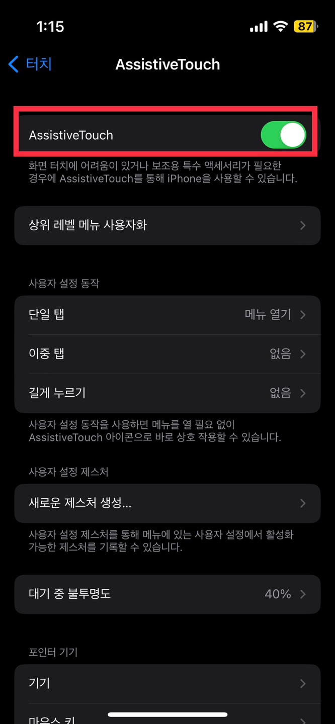 아이폰 홈버튼 설정