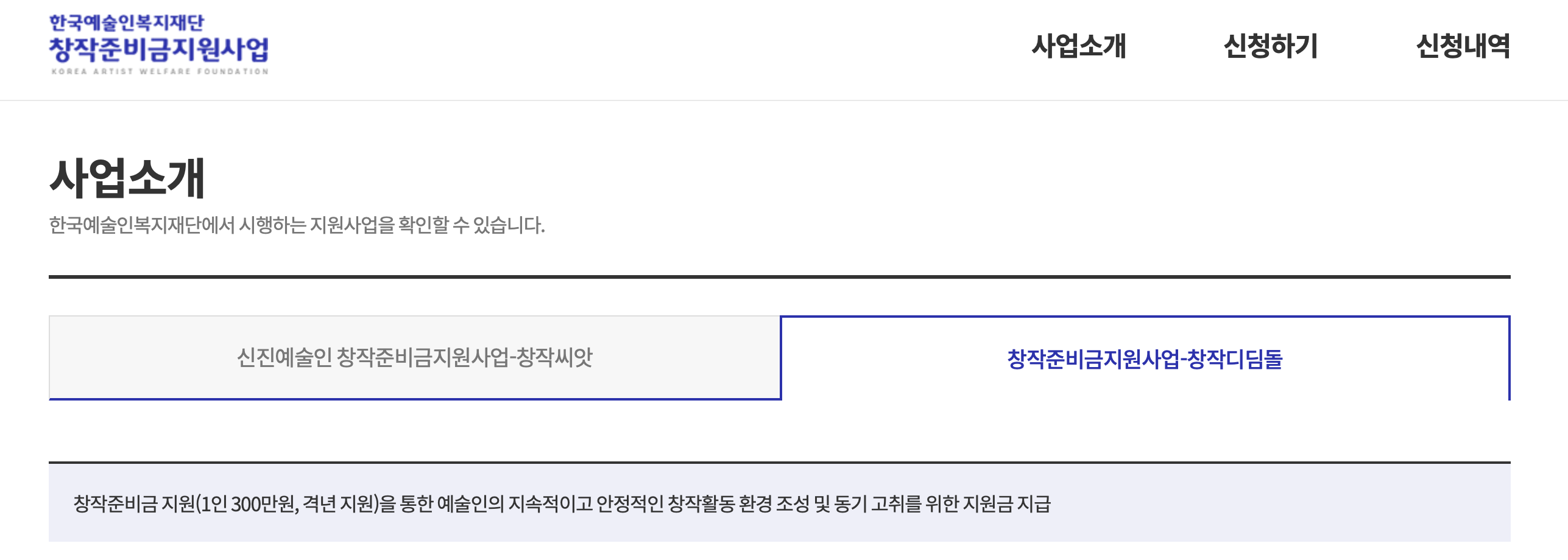 창작준비금 지원사업 창작디딤돌 창작씨앗 (https://www.kawfartist.net)
