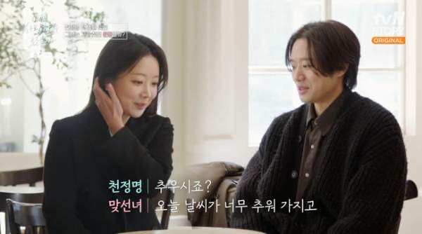 천정명 맞선녀 이유진