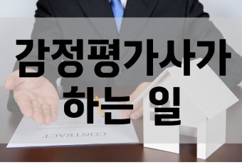 감정평가사