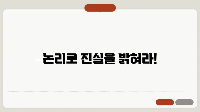 연역법을 활용한 다양한 사례