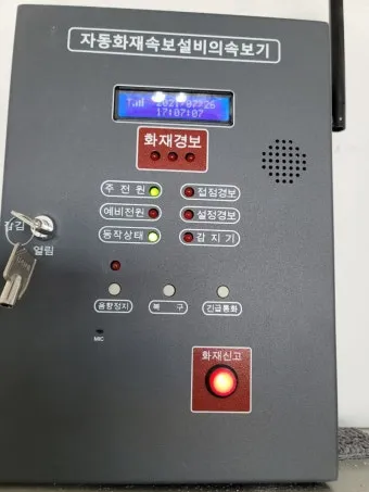 자동화재 속보기 소방상식 알아보기_4