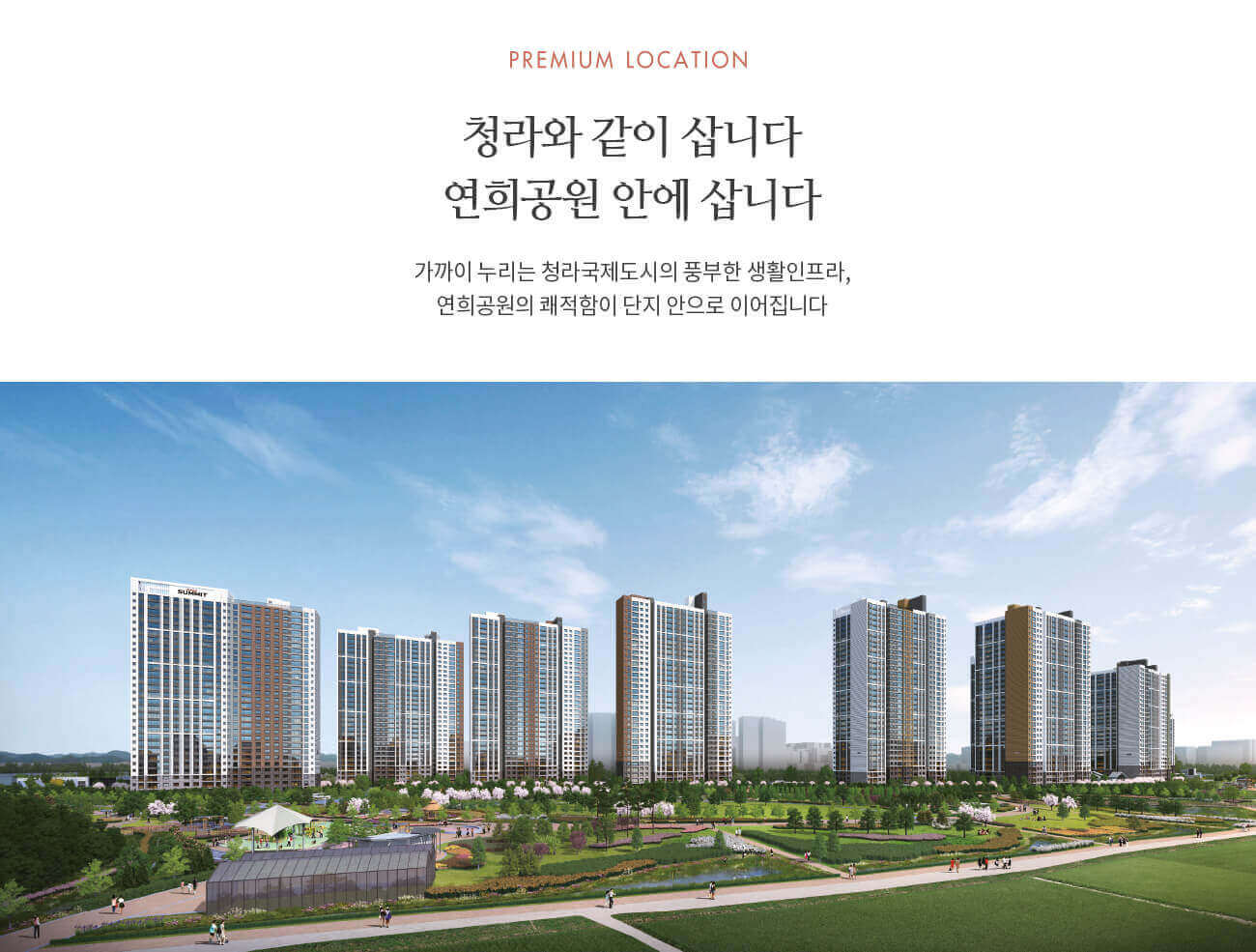 연희공원 호반써밋 입지