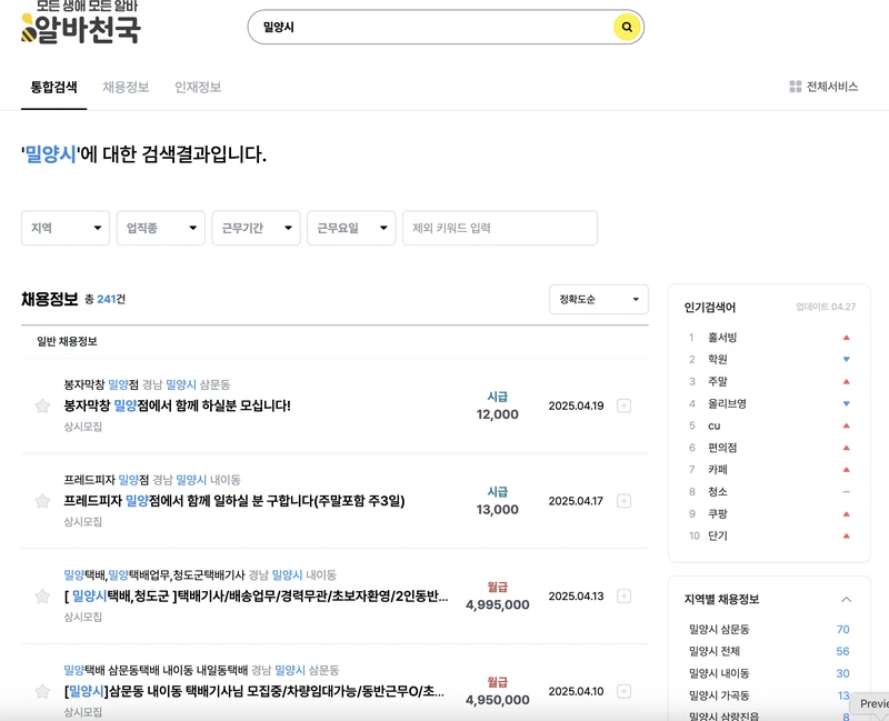 알바천국-밀양시-2025년4월