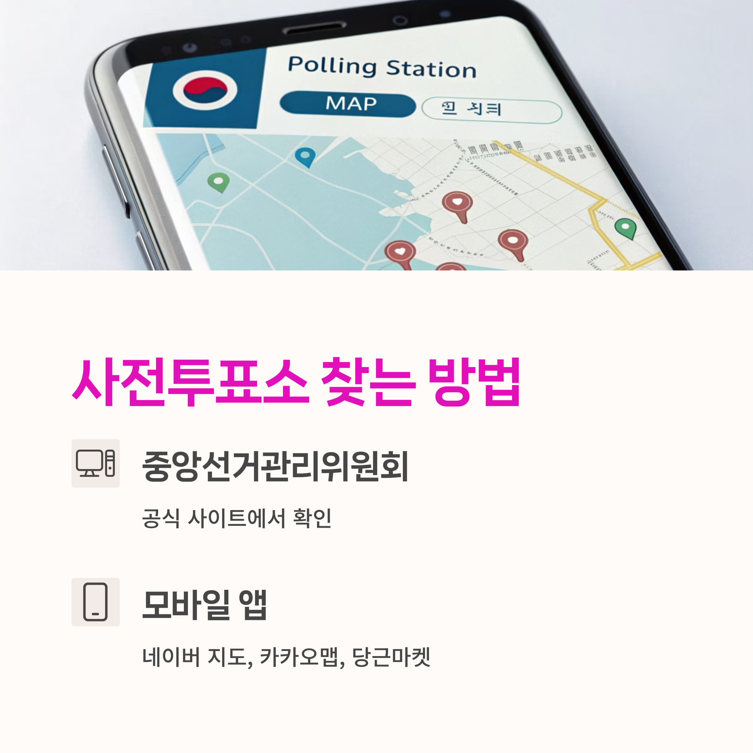 사전투표, 대선 사전투표,