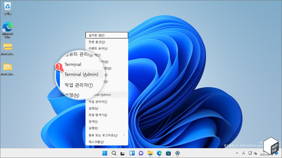 Terminal 관리자 권한 실행