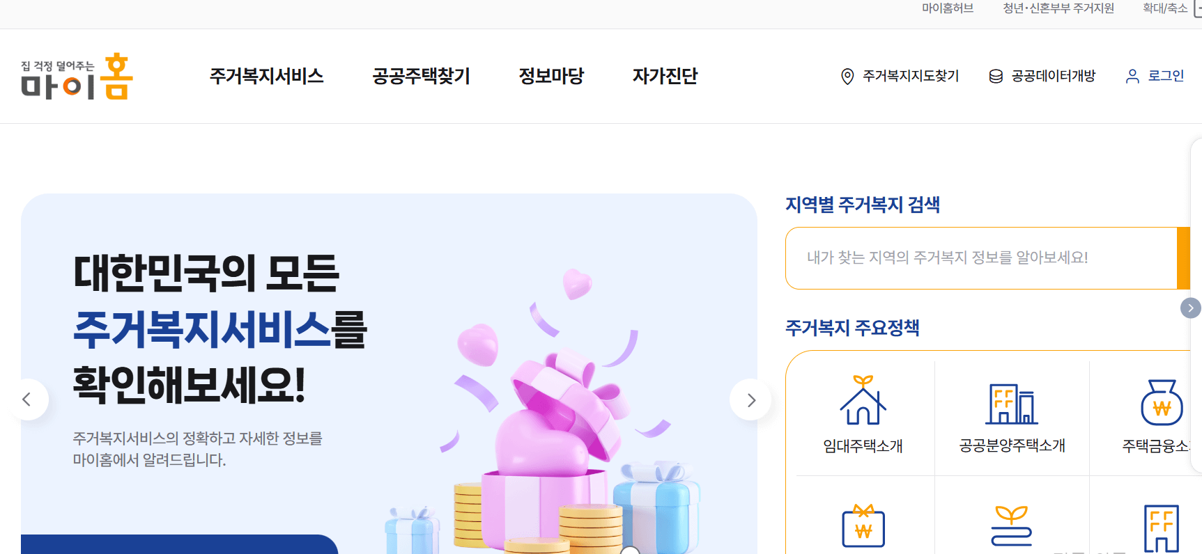 마이홈 자가진단