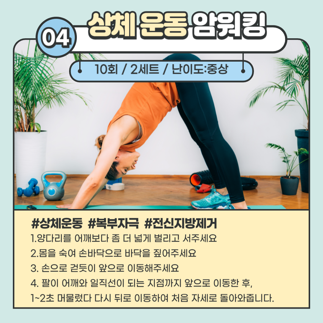 다이어트 홈트5