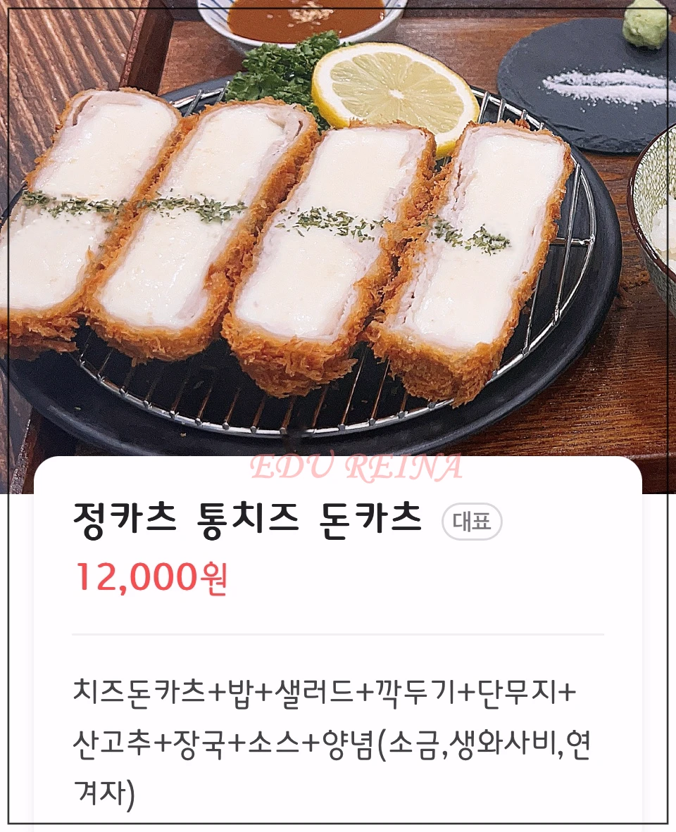 숙성돈카츠전문점-정까츠-일산점-통치즈돈까츠