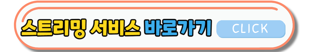 유어아너 등장인물 다시보기 재방송보는법