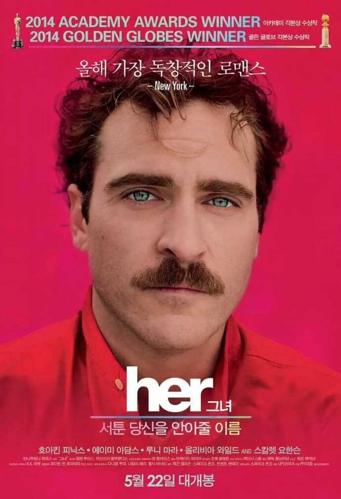 웨이브 추천 영화 그녀 (Her, 2013) 포스터