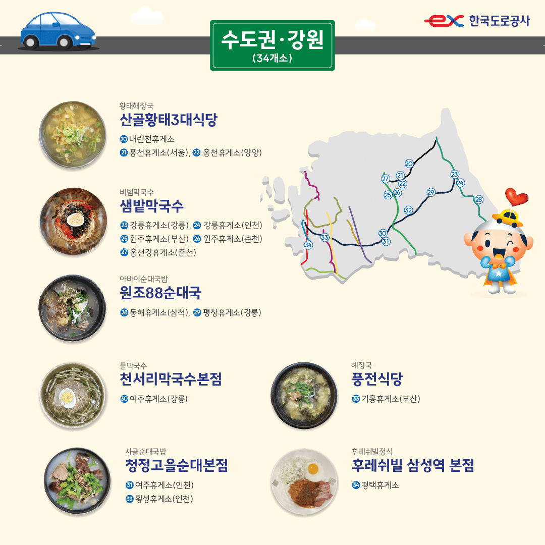 고속도로 휴게소 맛집