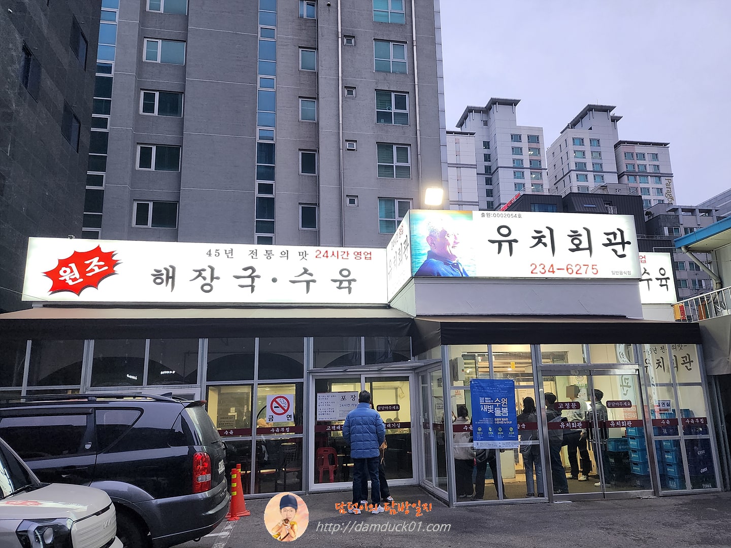 유치회관 본점